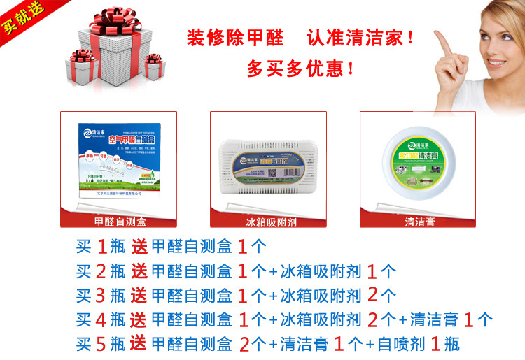 甲醛自噴詳情頁00