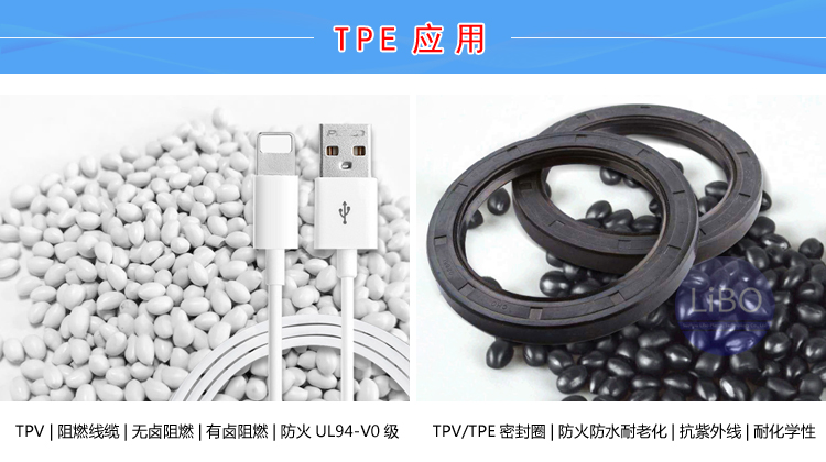 TPV弹性体母粒