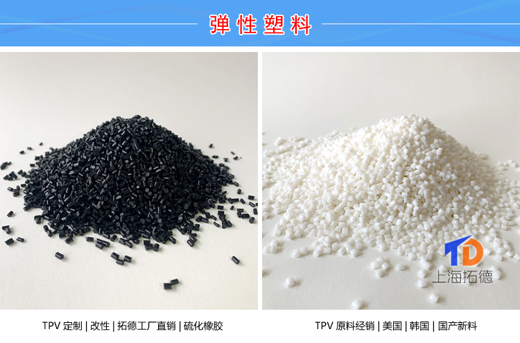 TPV原料添加母粒