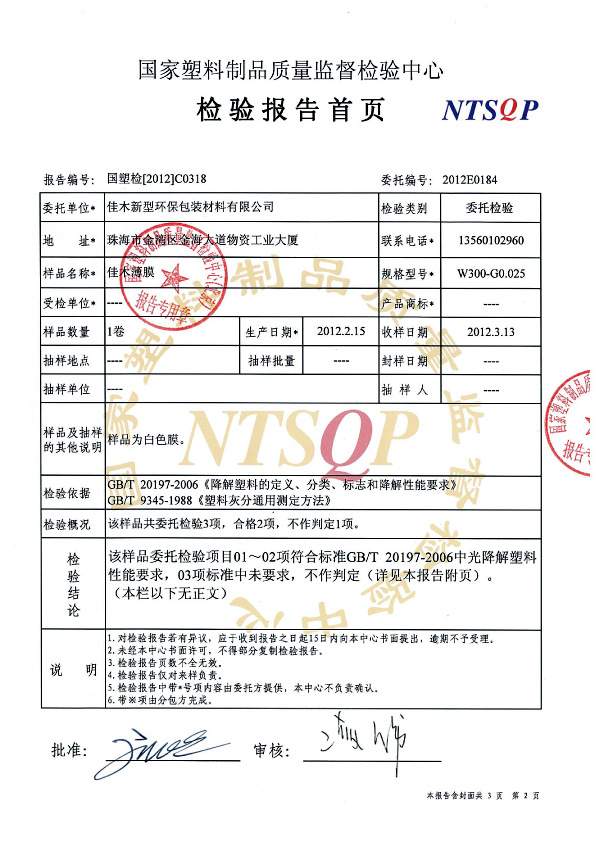 河南佳木厂区鸟瞰图