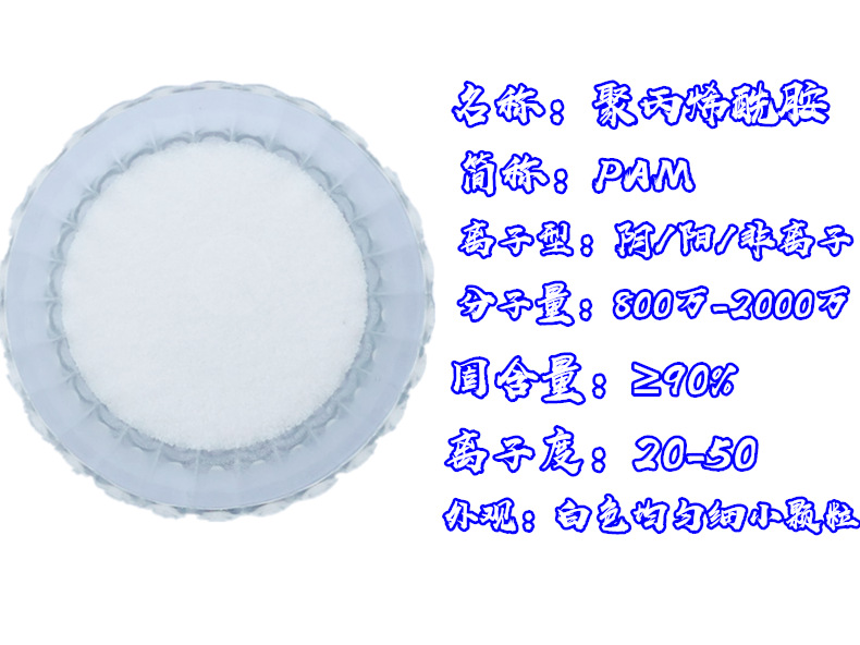 生產(chǎn)廠家直銷 聚丙烯酰胺陰離子陽離子非離子 pam 高分子絮凝劑示例圖6