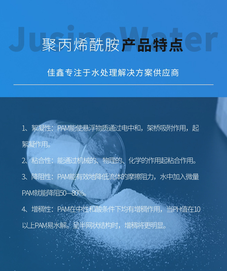生產(chǎn)廠家直銷 聚丙烯酰胺陰離子陽離子非離子 pam 高分子絮凝劑示例圖4