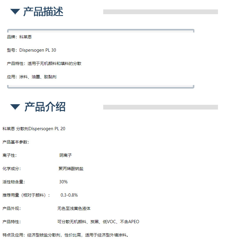 科莱恩分散剂Dispersogen PL 30示例图1