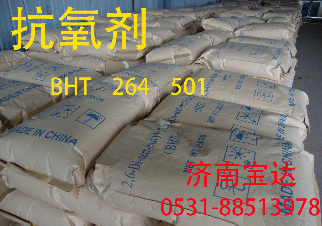 优质抗氧剂264/BHT/T501橡胶树脂专用 2,6-二叔丁基对甲酚示例图7