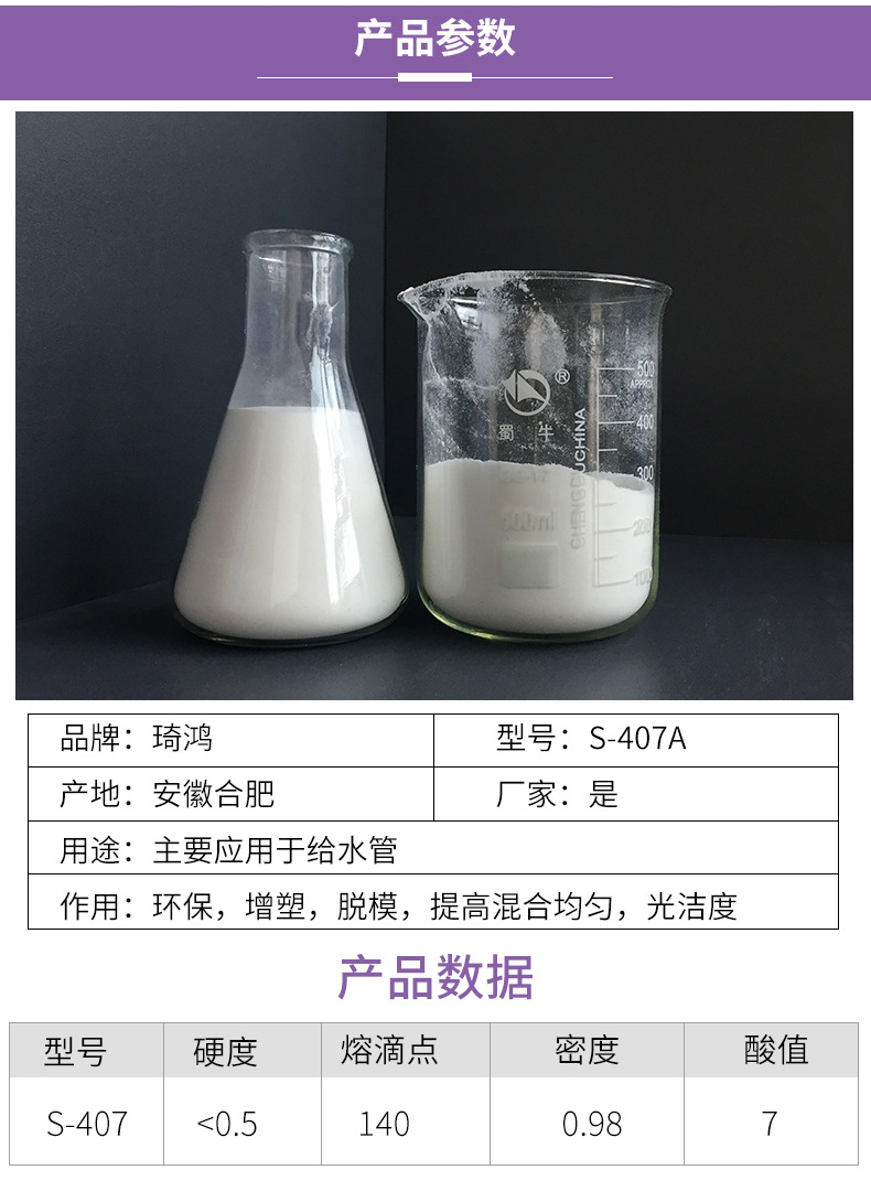 生产厂家直供氧化蜡 S-407A 给水管氧化聚乙烯蜡 免费领样品示例图2