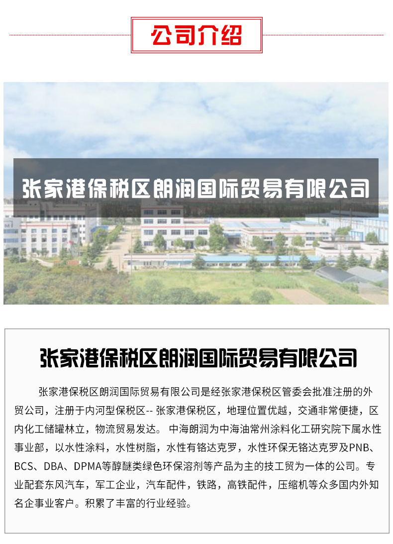 丙二醇丁醚PNB水性助剂 环保  现货 高沸点溶剂 偶联剂 成膜剂示例图12