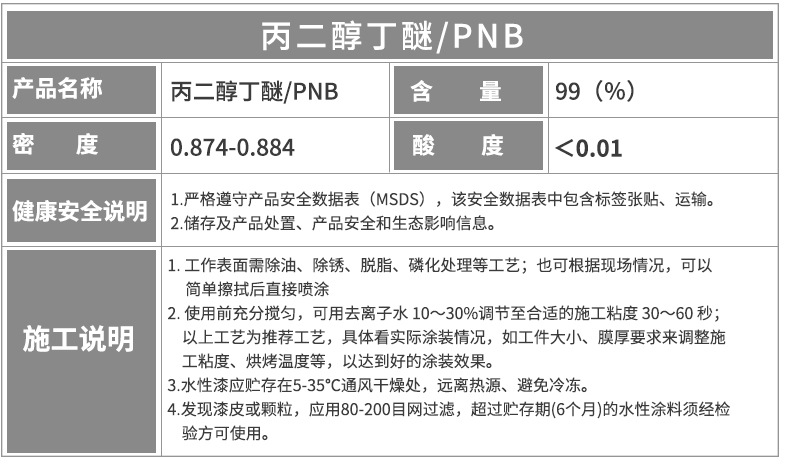 丙二醇丁醚PNB水性助剂 环保  现货 高沸点溶剂 偶联剂 成膜剂示例图4