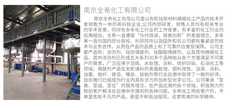 厂家直销 3-异氰酸酯基丙基三乙氧基硅烷IPTS  MS树脂示例图7