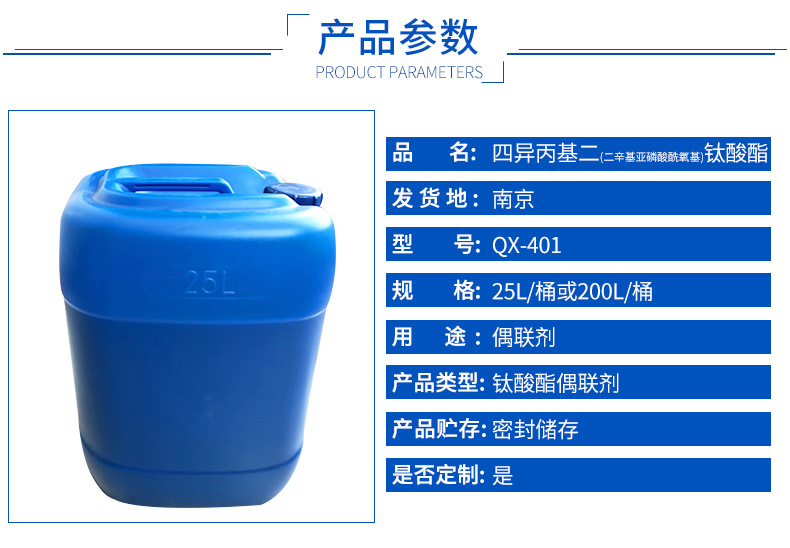 厂家直销QX-401钛酸酯偶联剂 KR-41B钛酸酯偶联剂示例图3