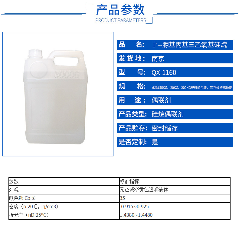 荐 硅烷偶联剂 A-161甲基三硅烷  Z-6070硅烷交联剂示例图7