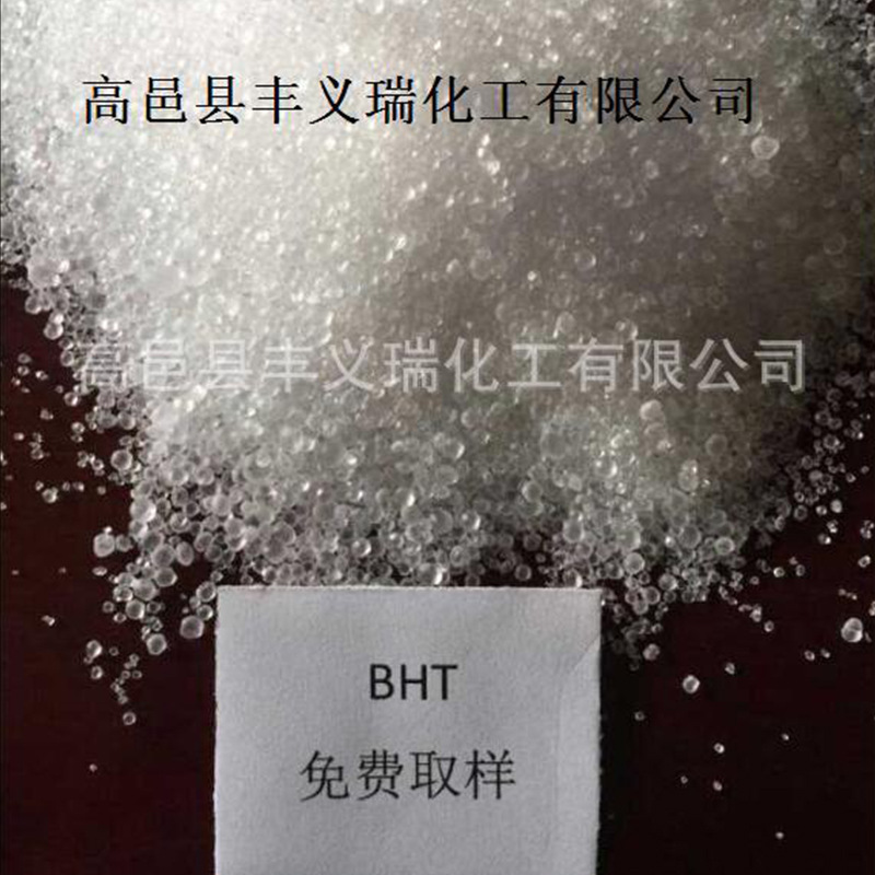 本公司供应HBT264 2,6-二叔丁基-4-甲基苯酚 橡胶防老剂抗氧剂264示例图4