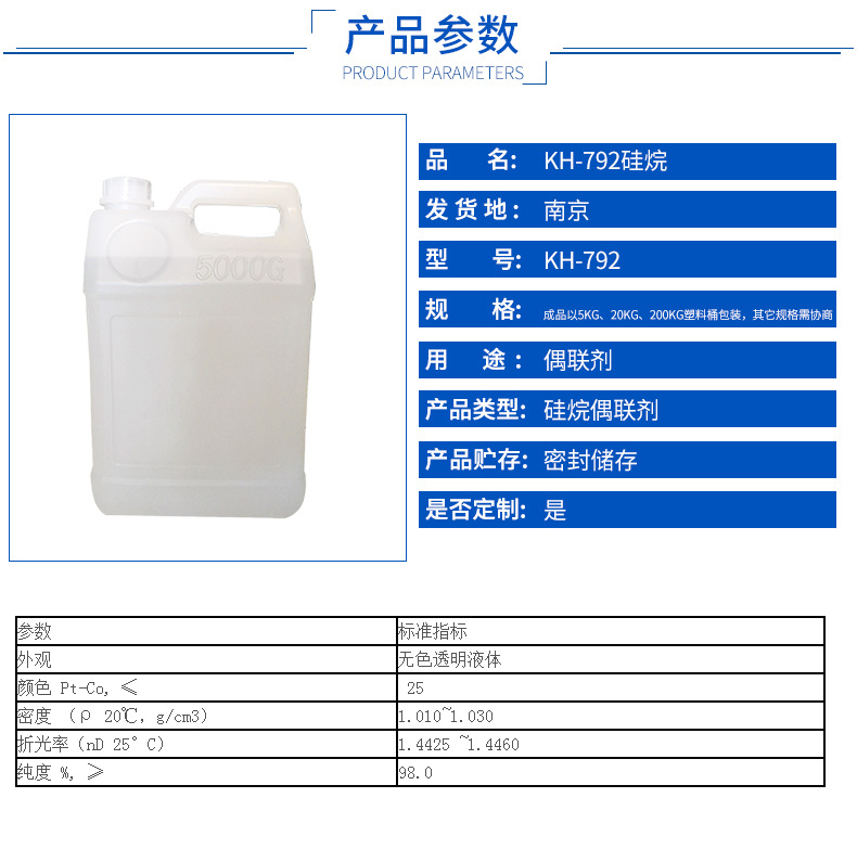 厂家直销 KH-792硅烷偶联剂A-1120, Z-6020偶联剂双氨基硅烷示例图8