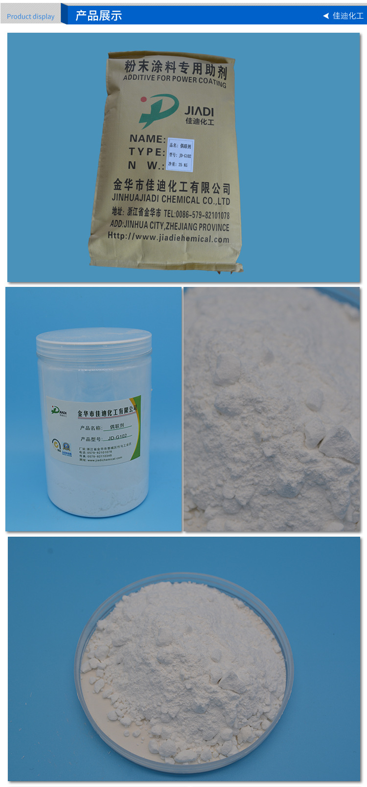 厂家直销  偶联剂JD-G102 通用性固化促进剂示例图3