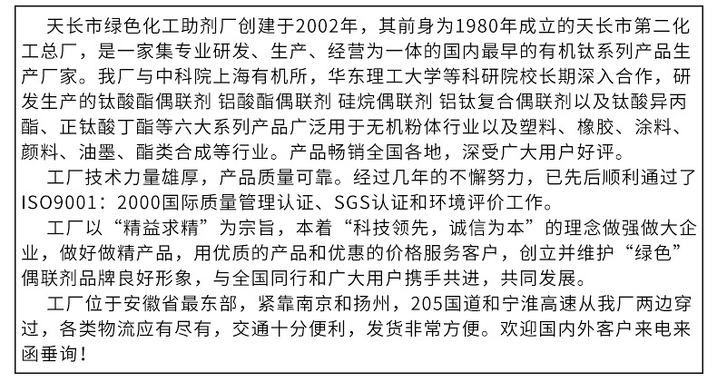 厂家直销液体TMC-102钛酸酯偶联剂 规格多样偶联剂示例图17