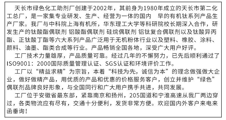 TMC-TTS偶联剂供应 液体桶装钛酸酯偶联剂 新货偶联剂厂家直销示例图8