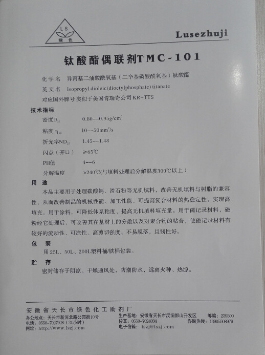 TMC-101钛酸酯偶联剂 产地货源液体偶联剂厂家直销 价格实惠示例图12