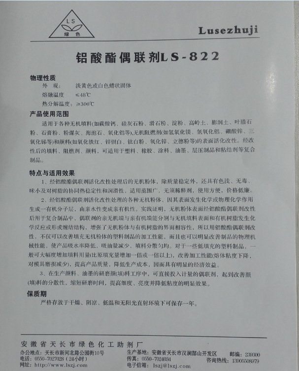 铝酸酯偶联剂LS-822 淡黄色白蜡状铝酸酯偶联剂 25KG袋装偶联剂示例图11