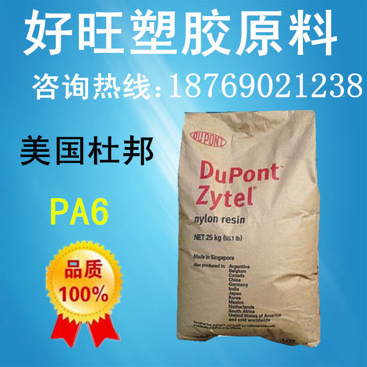 PA6 美国杜邦
