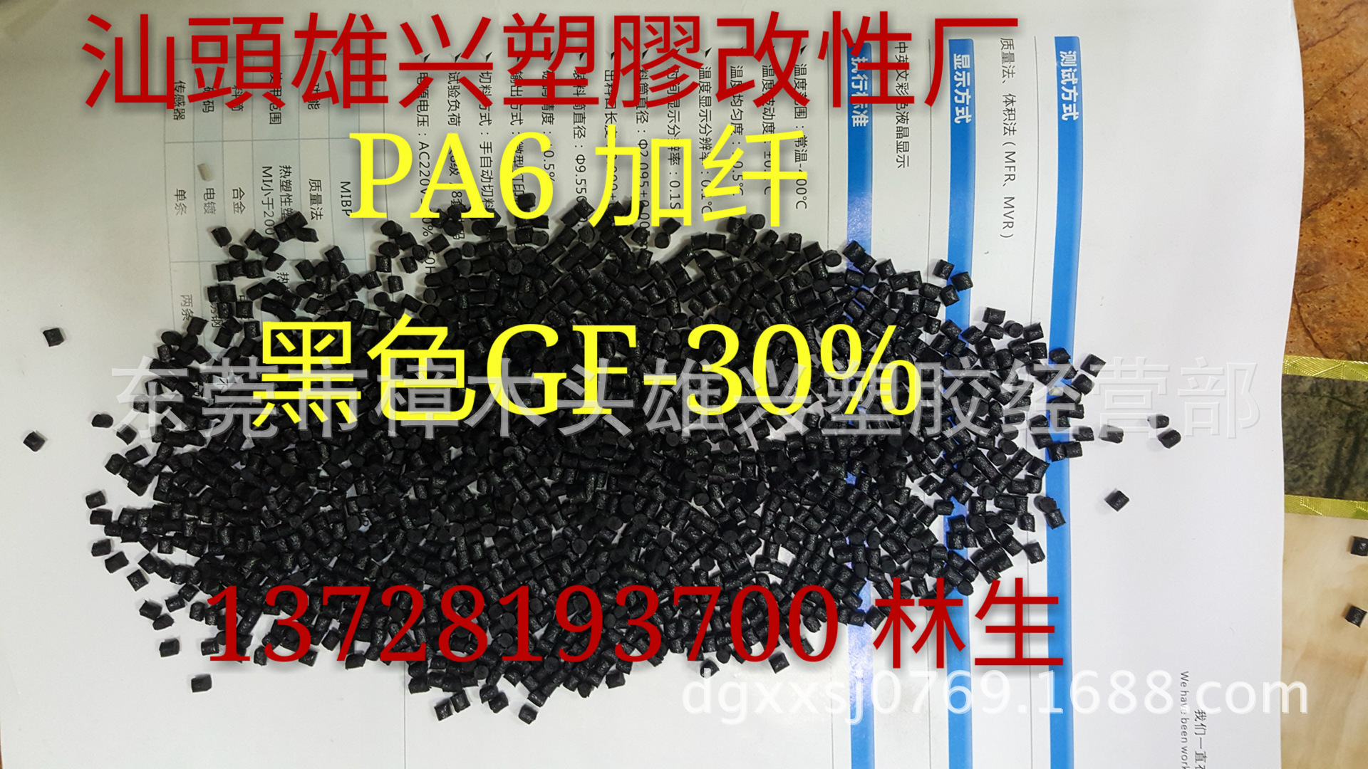 PA6黑色GF-30%B