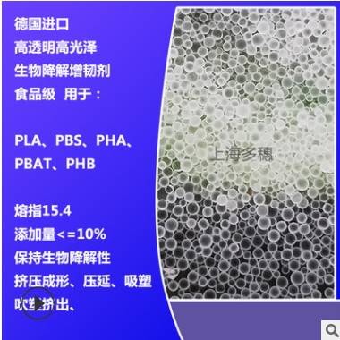 PLA透明增韧剂 聚乳酸全生物降解塑料增韧剂 过EN13432认证图3