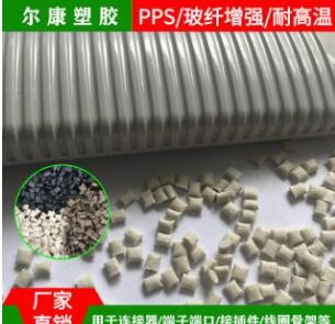 PPS湖南尔康 1140A6 连接器，端口改性塑料图4