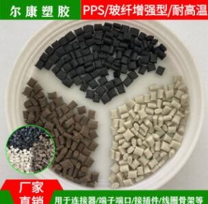 PPS湖南尔康 1140A6 连接器，端口改性塑料图6