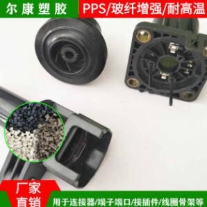 PPS湖南尔康 1140A6 连接器，端口改性塑料图5