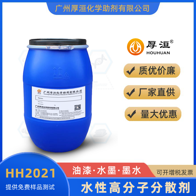 涂料分散剂HH2021分散剂水性无树脂体系色浆