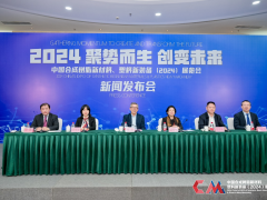 中国合成树脂新材料、塑料新装备（2024）展览会