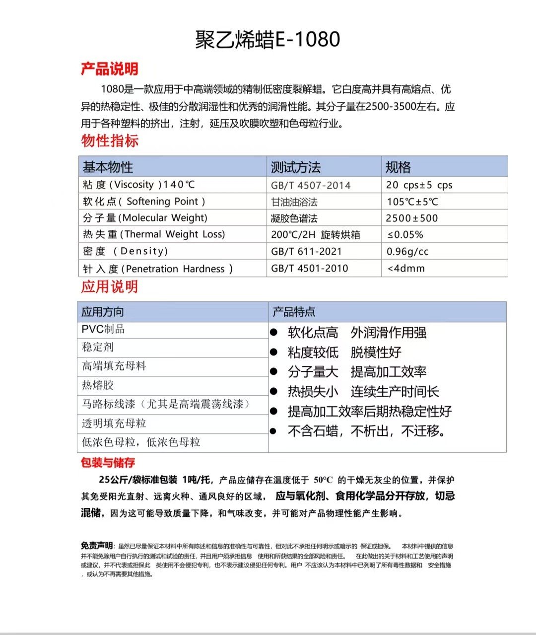 高低密度聚乙烯蜡 裂解蜡润滑分散扩散剂图3